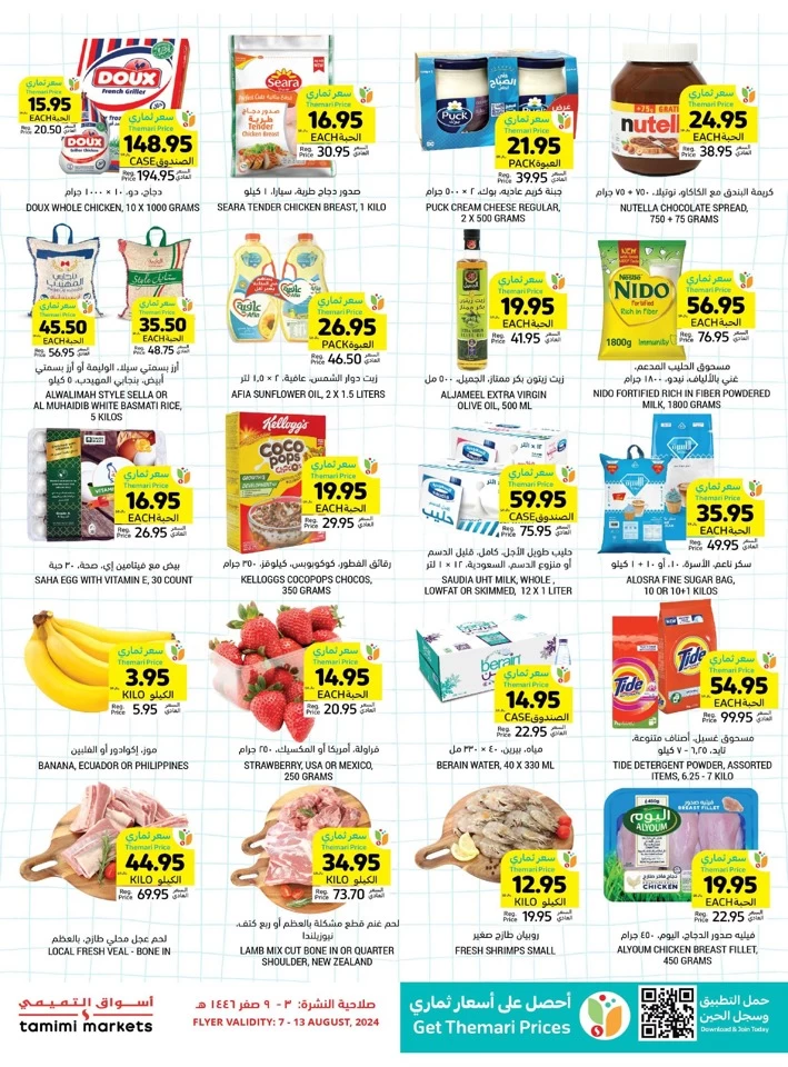 Tamimi Markets Back To School Deal