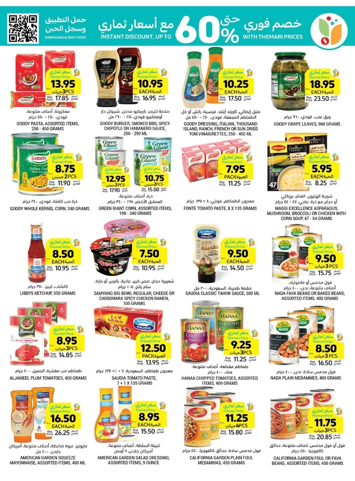 Tamimi Markets Back To School Deal