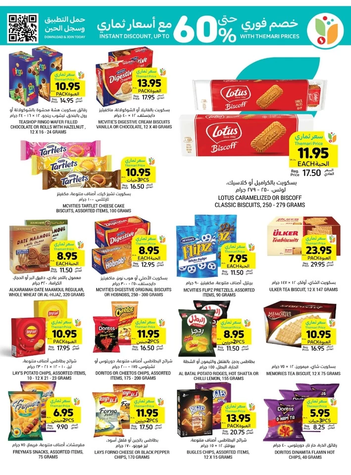 Tamimi Markets Back To School Deal