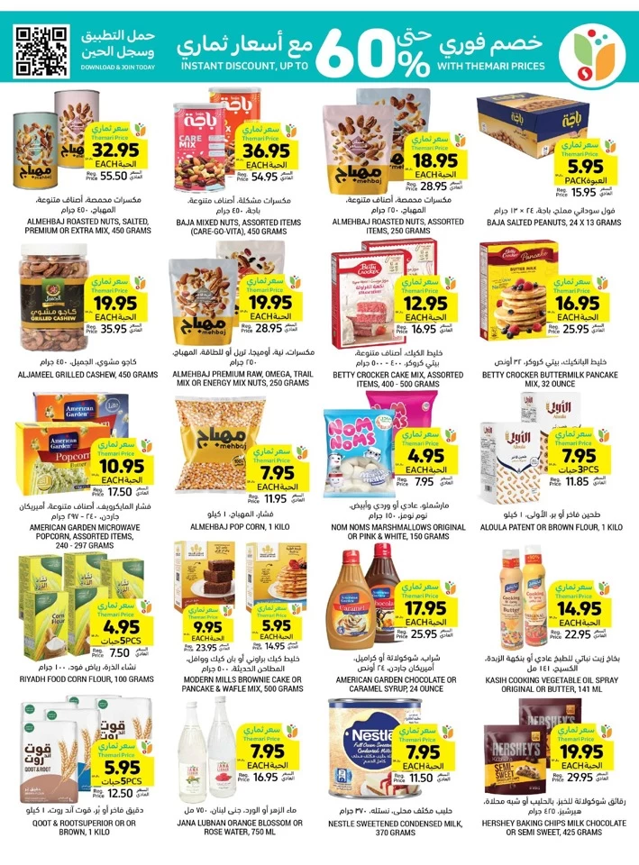 Tamimi Markets Back To School Deal