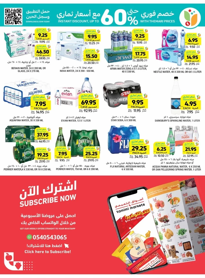 Tamimi Markets Back To School Deal