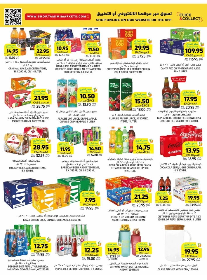 Tamimi Markets Back To School Deal