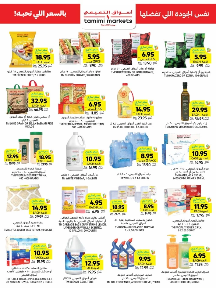 Tamimi Markets Back To School Deal