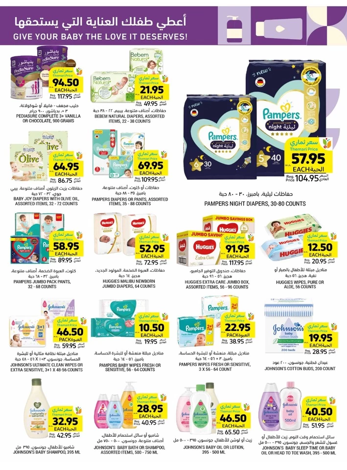 Tamimi Markets Back To School Deal