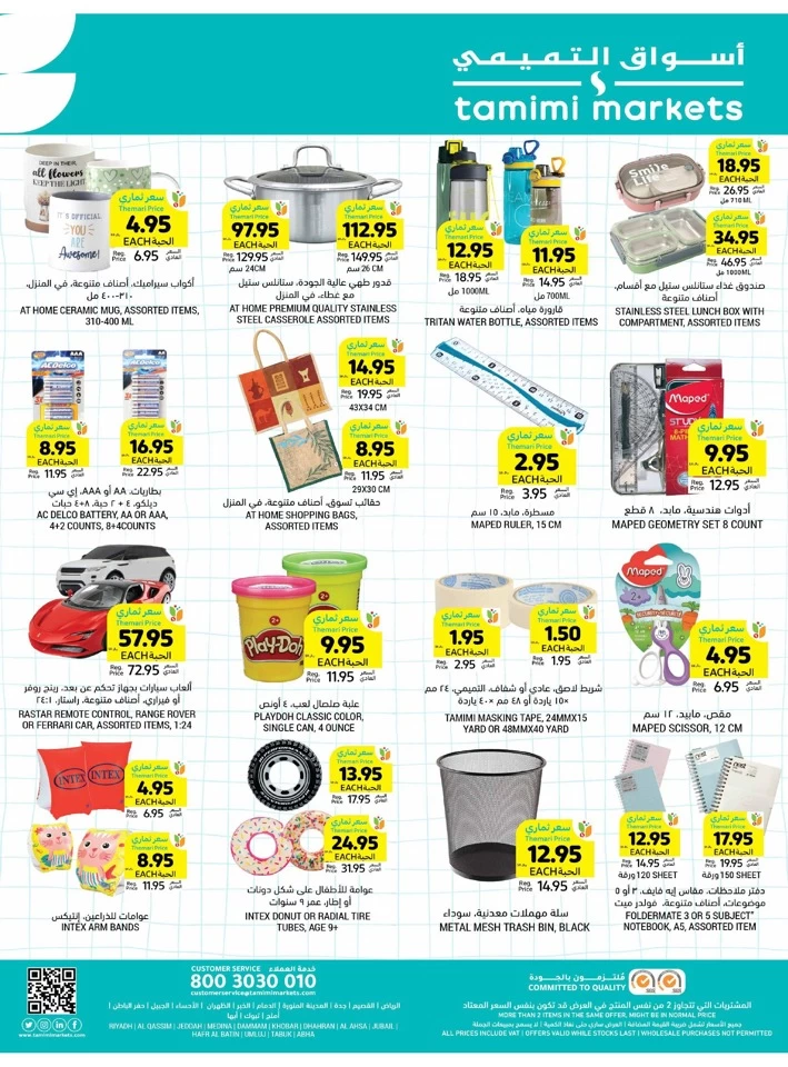 Tamimi Markets Back To School Deal