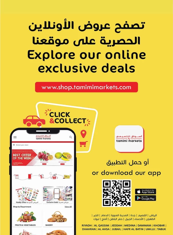 Tamimi Markets Back To School Deal