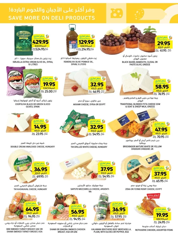 Tamimi Markets Back To School Deal