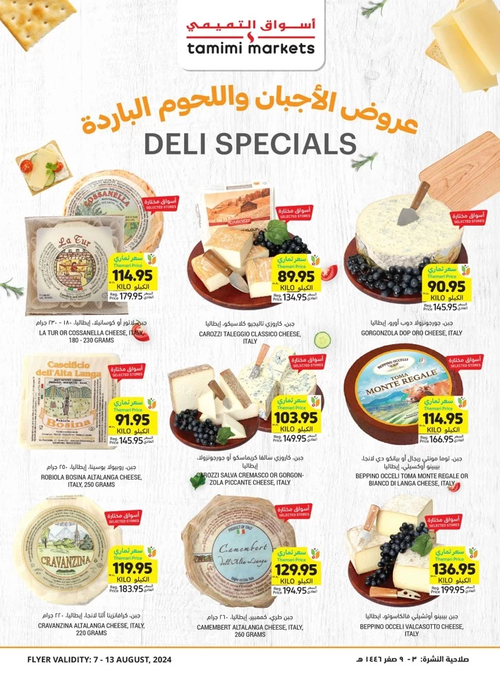 Tamimi Markets Back To School Deal