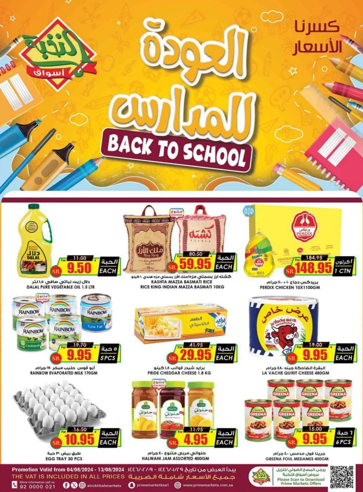 Al Nokhba Markets Back To School Deal