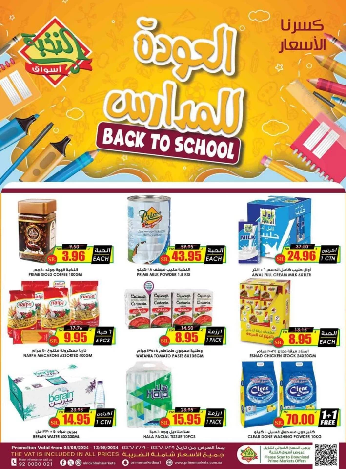 Al Nokhba Markets Back To School Deal