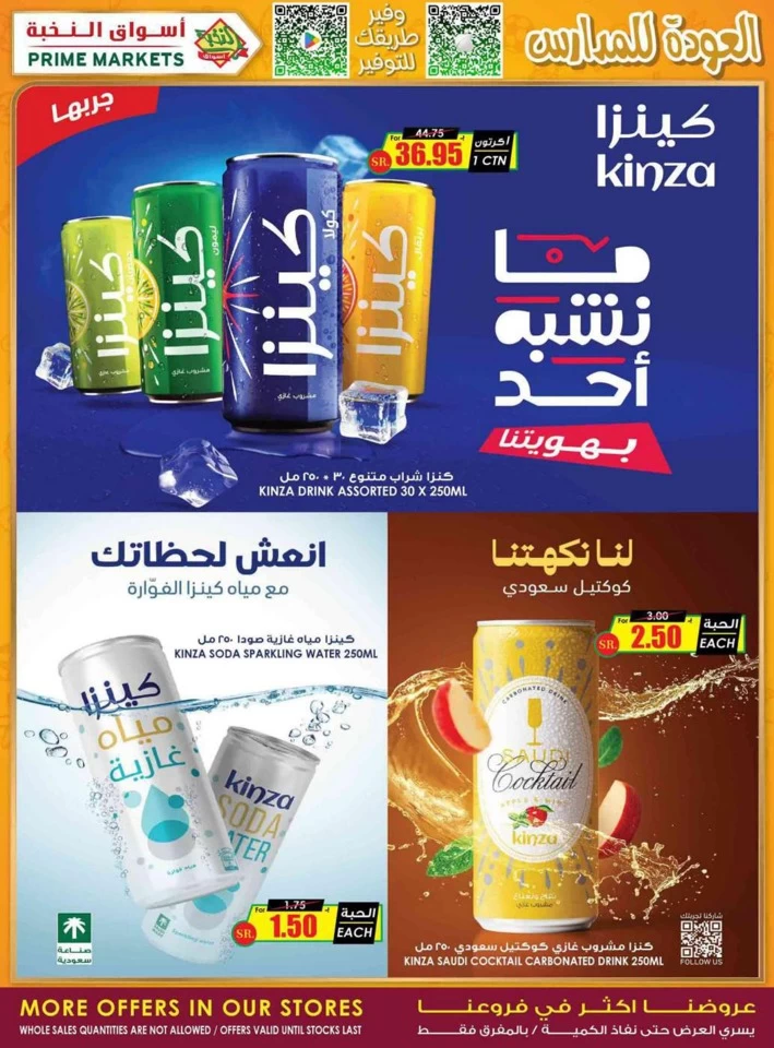 Al Nokhba Markets Back To School Deal