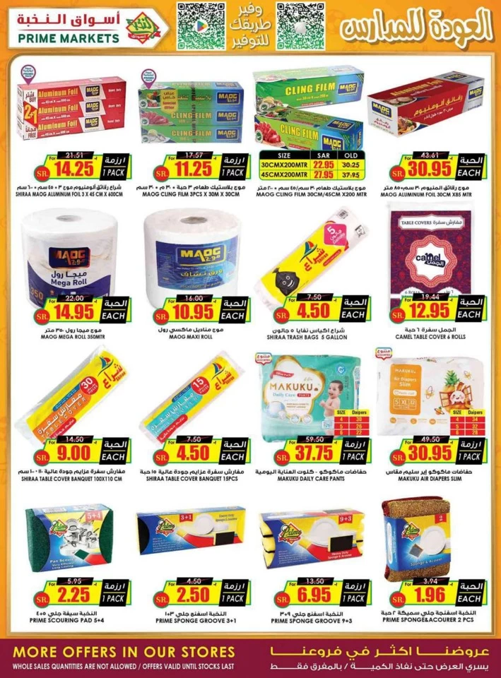 Al Nokhba Markets Back To School Deal