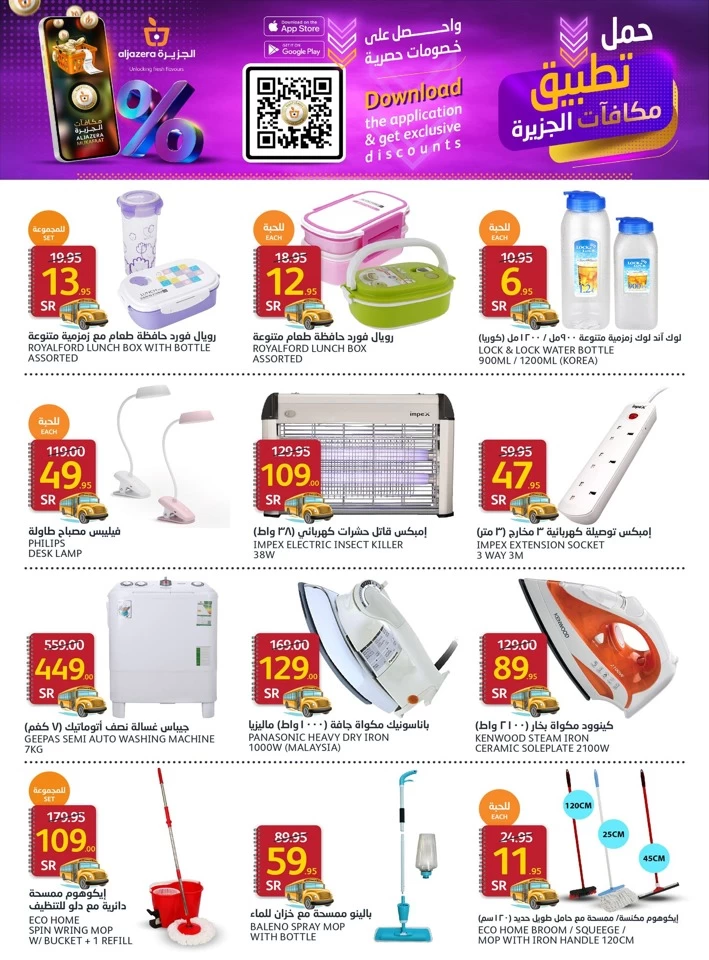 Back To School Promotion