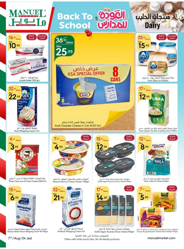 Jeddah Back To School Promotion