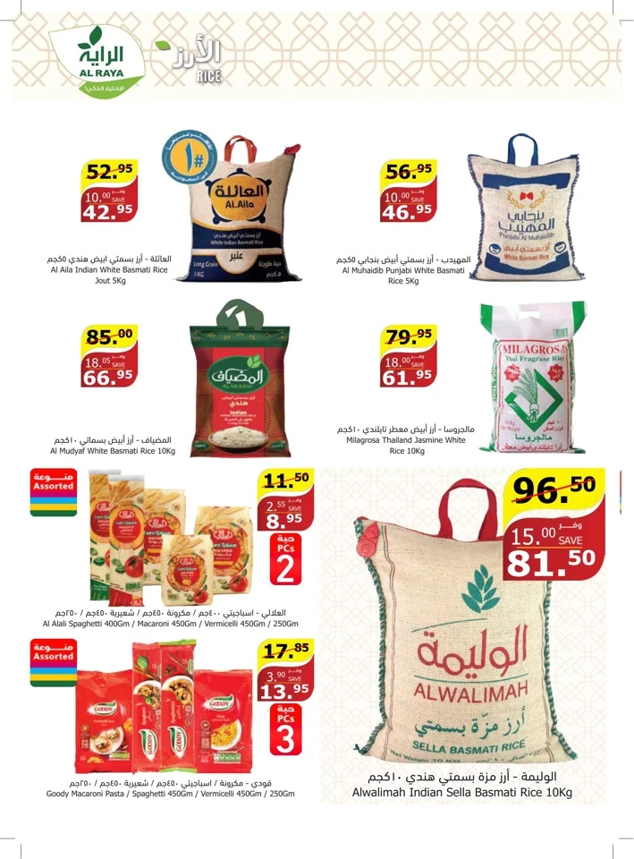 Al Raya Markets Back To School