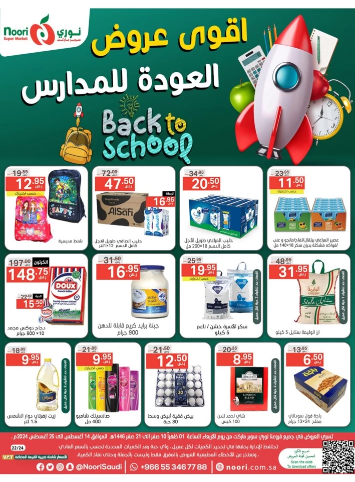 Back To School Promotion