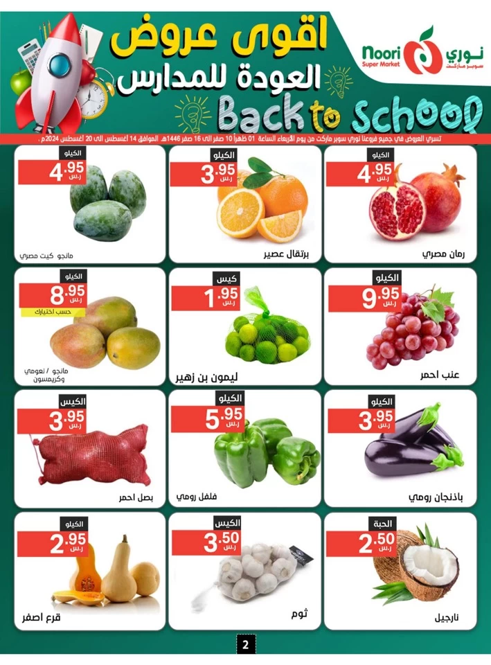 Back To School Promotion