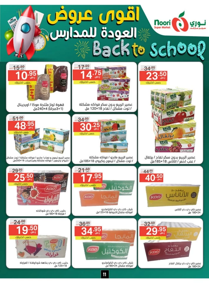 Back To School Promotion