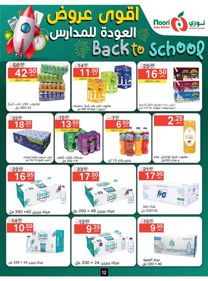 Back To School Promotion