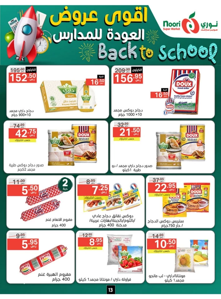 Back To School Promotion