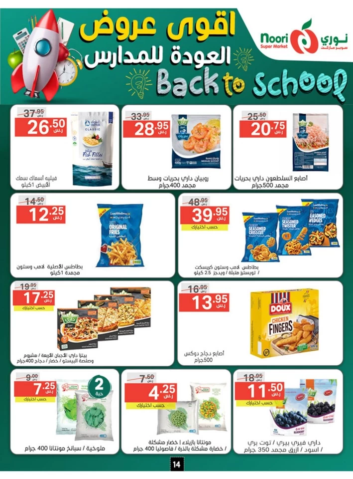 Back To School Promotion