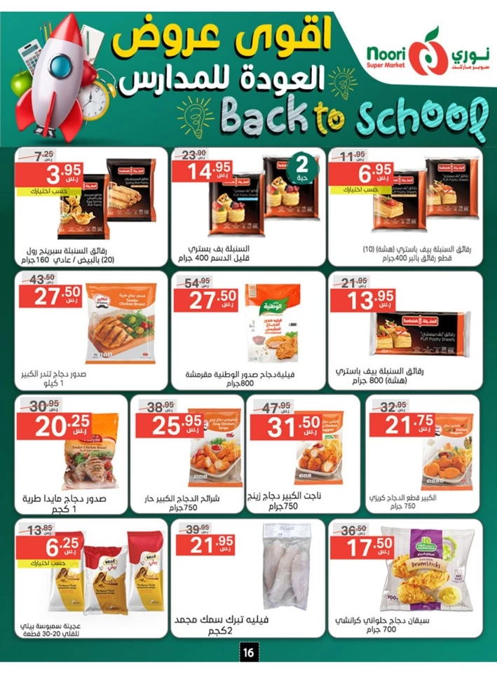 Back To School Promotion