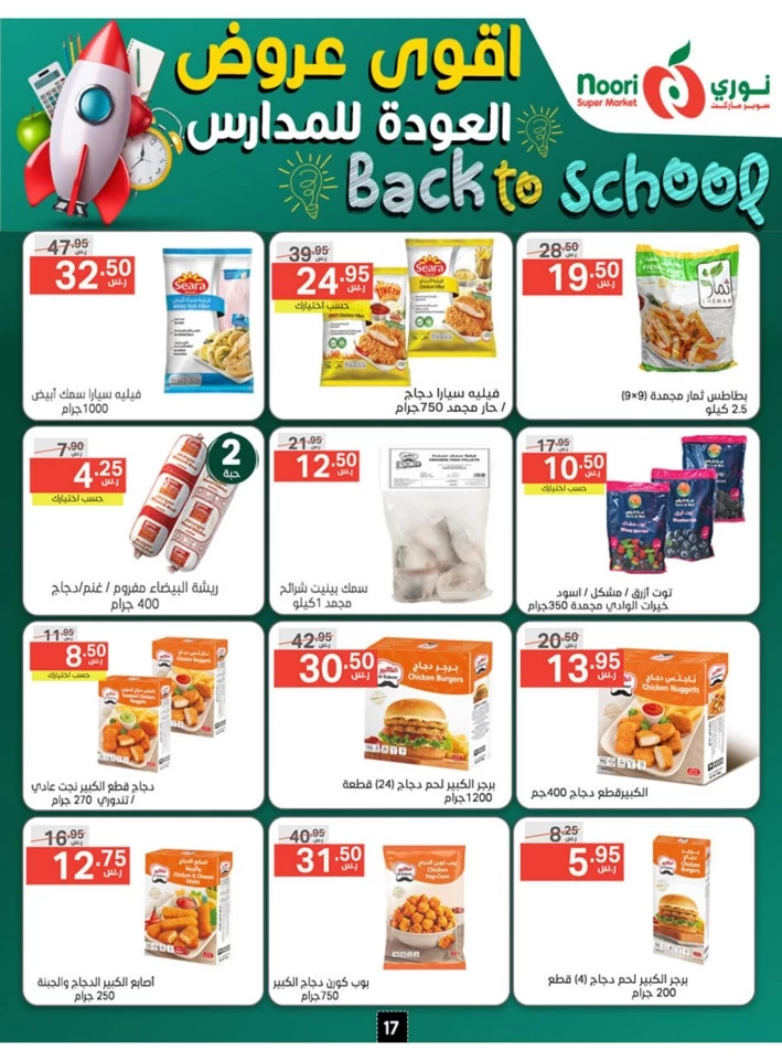 Back To School Promotion