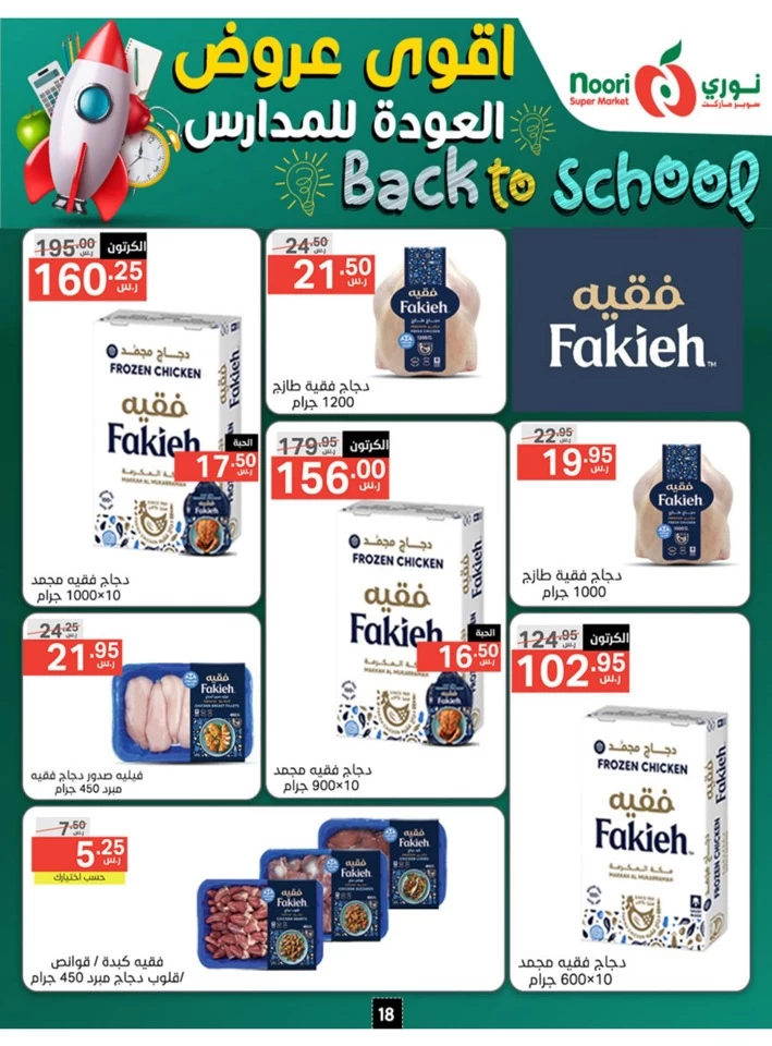 Back To School Promotion