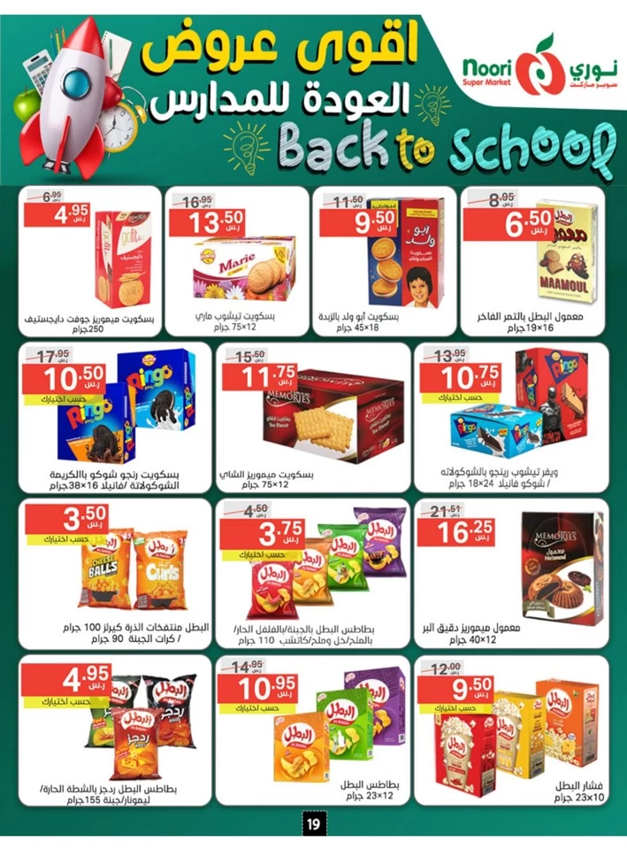 Back To School Promotion