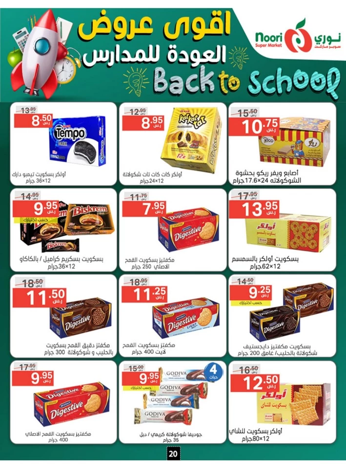 Back To School Promotion