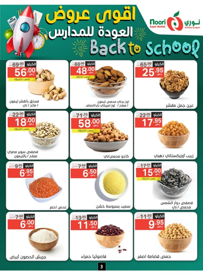 Back To School Promotion