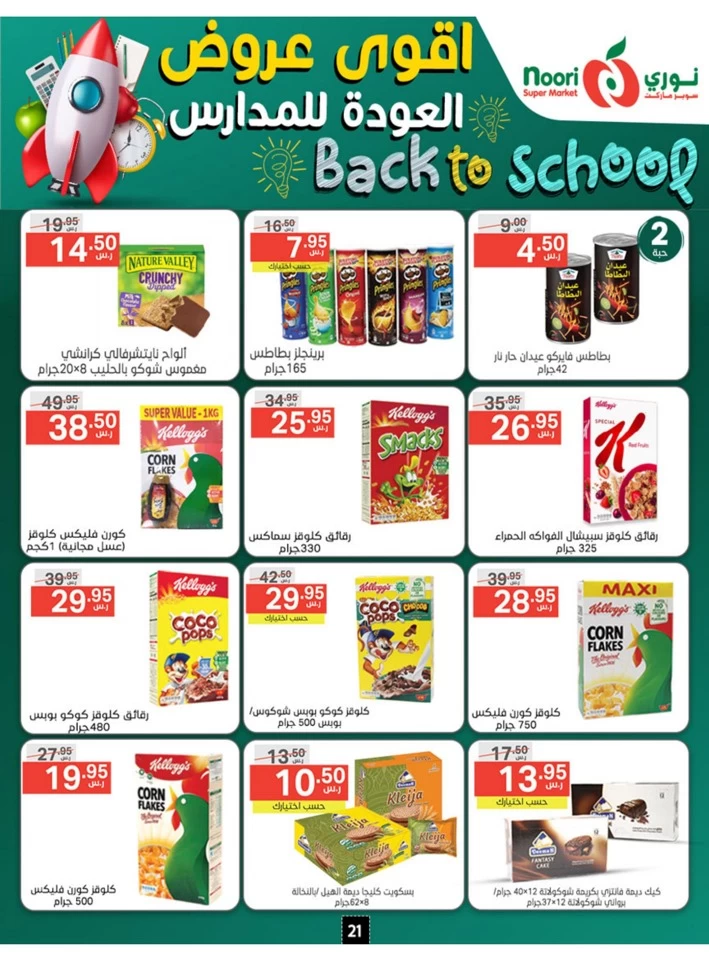 Back To School Promotion