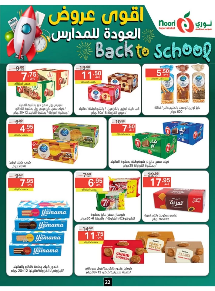 Back To School Promotion