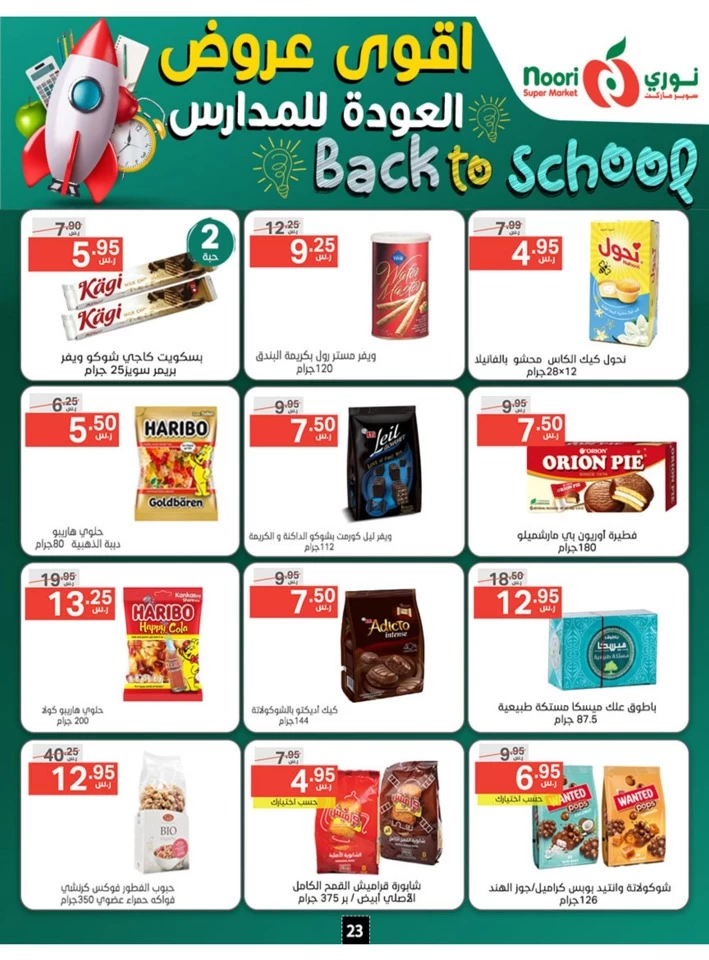 Back To School Promotion