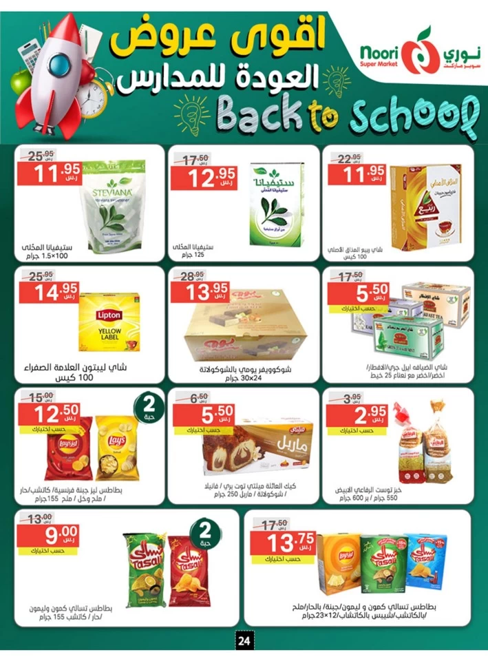 Back To School Promotion