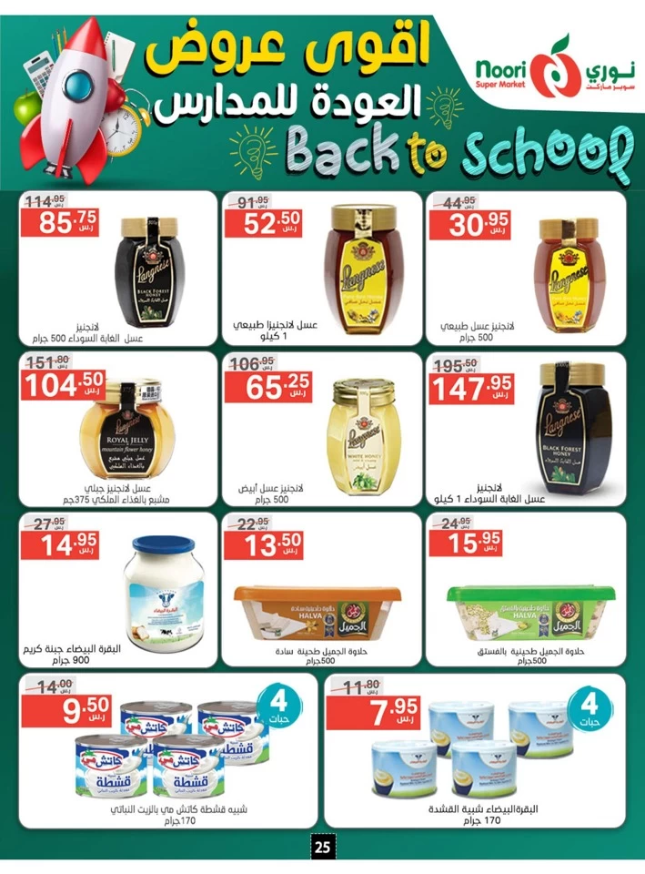 Back To School Promotion