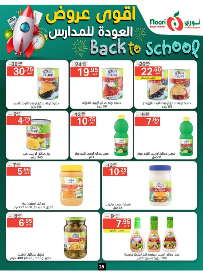 Back To School Promotion