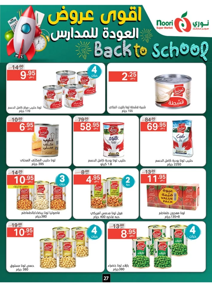 Back To School Promotion