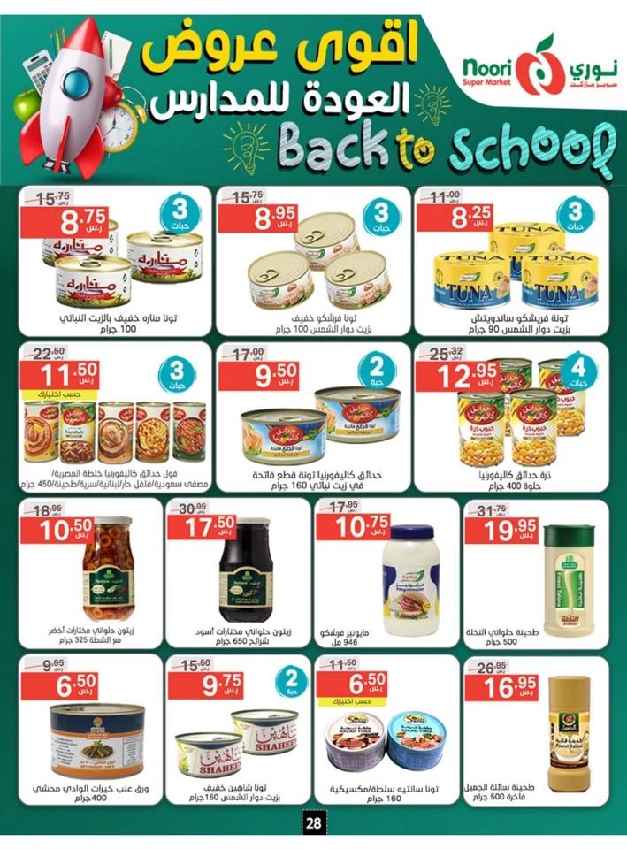 Back To School Promotion