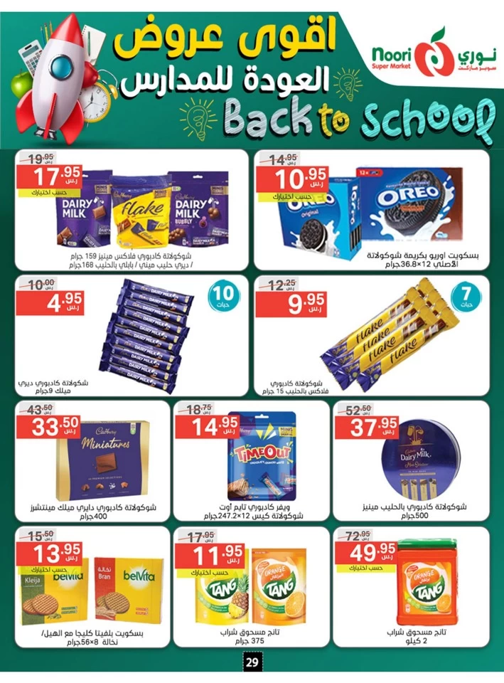 Back To School Promotion