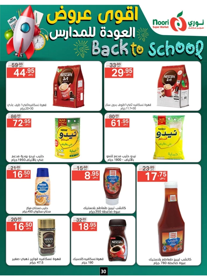 Back To School Promotion