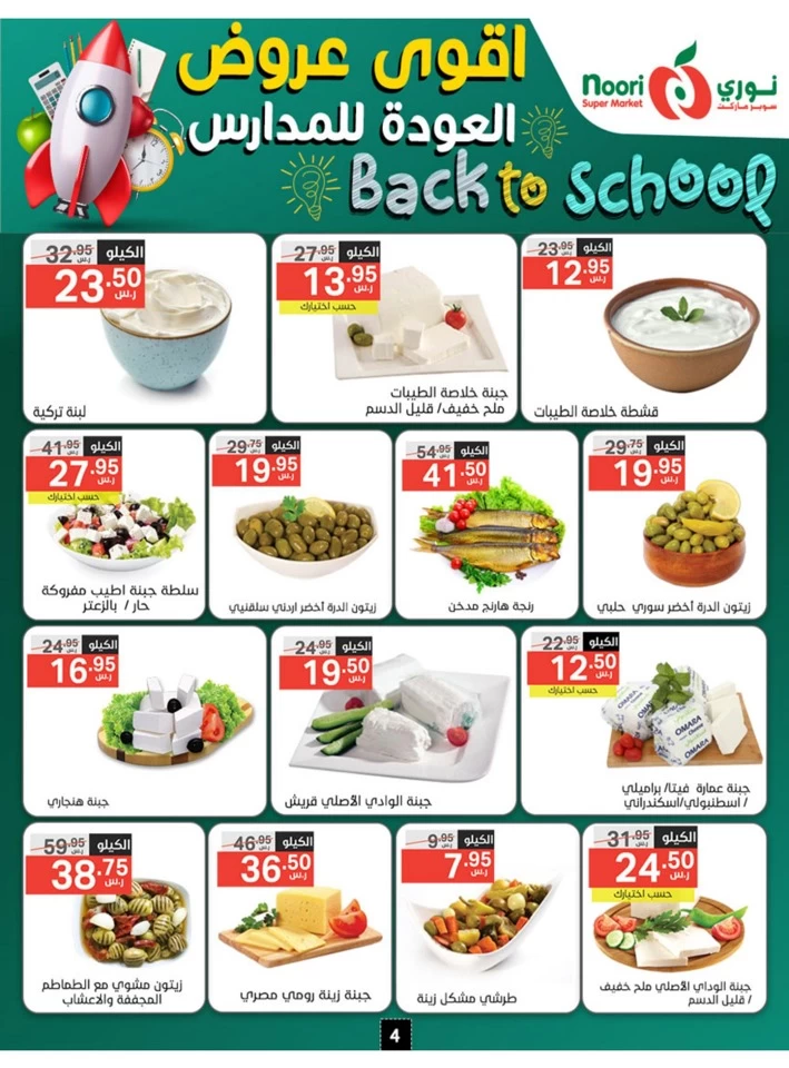 Back To School Promotion