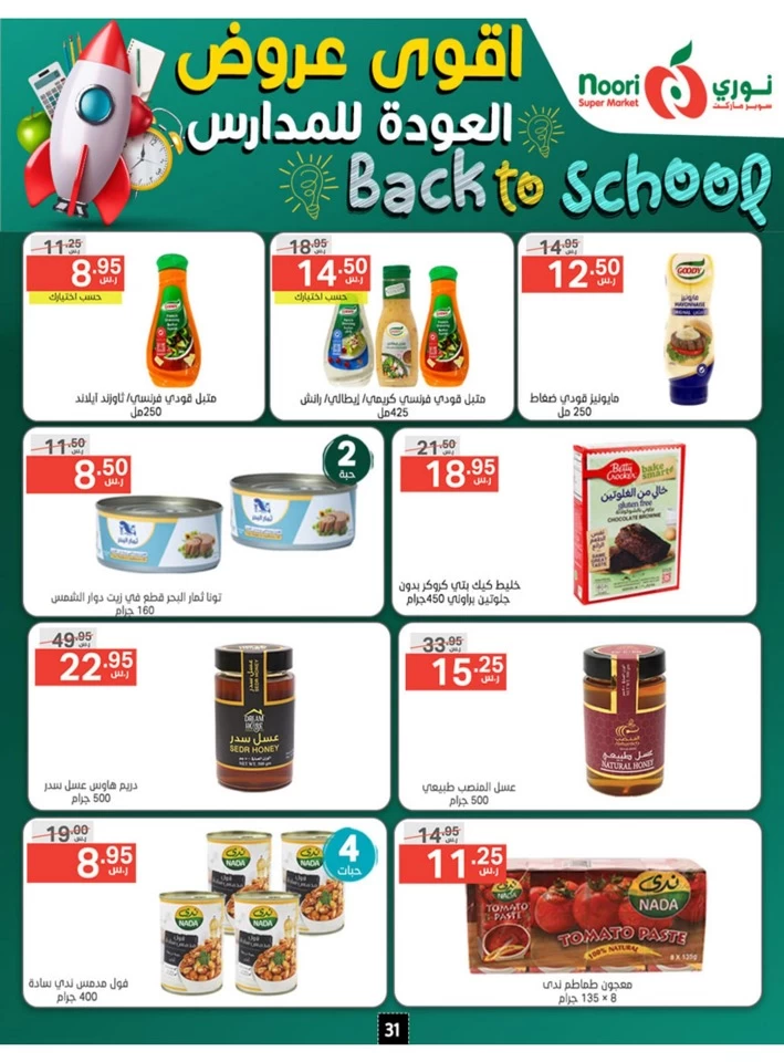 Back To School Promotion