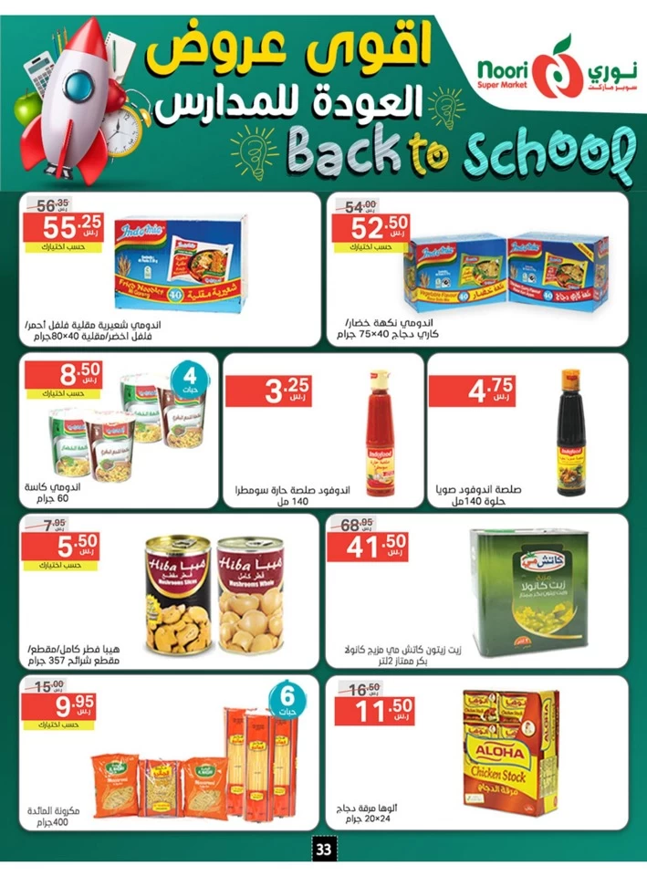 Back To School Promotion