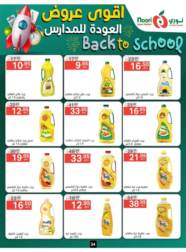 Back To School Promotion