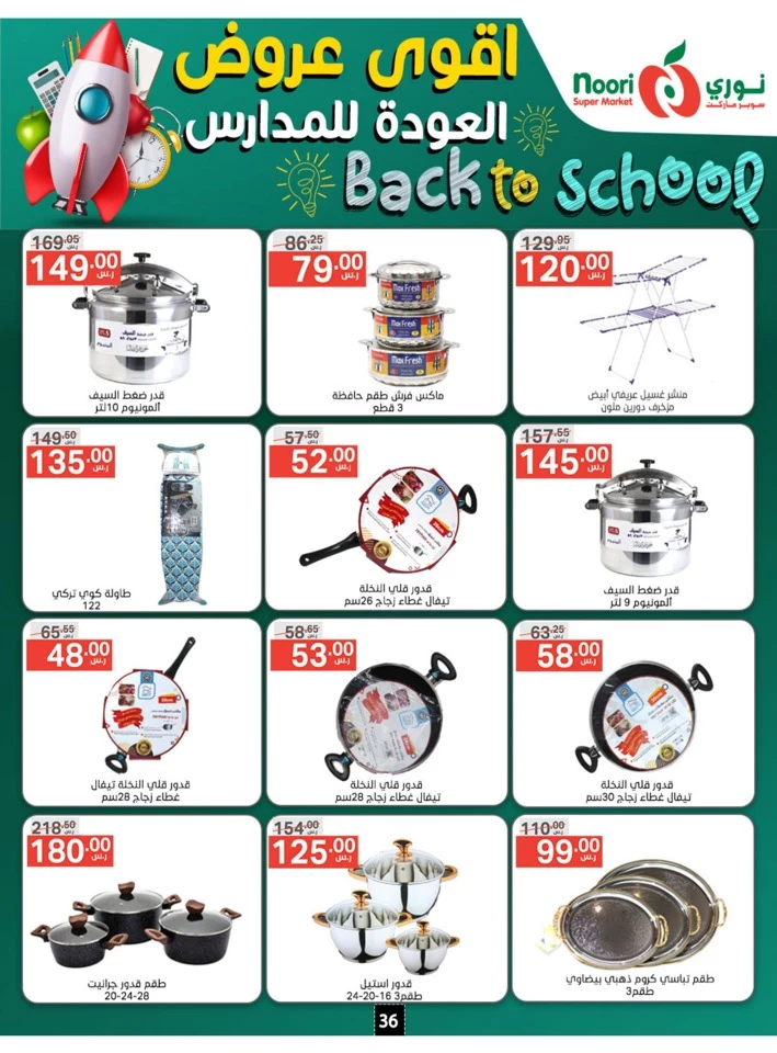 Back To School Promotion