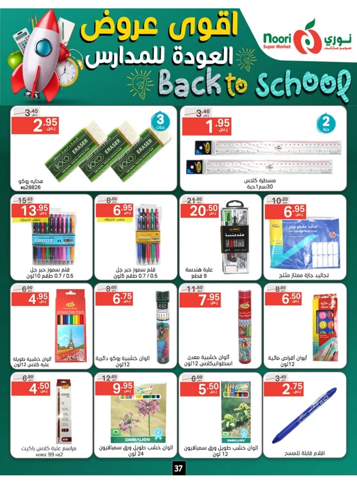 Back To School Promotion