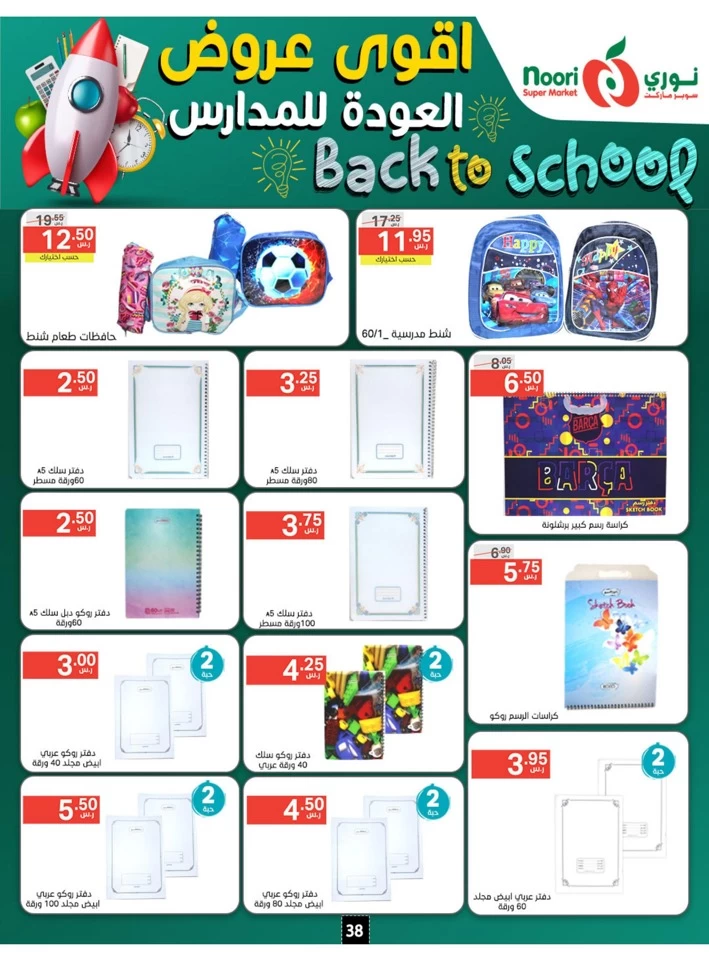 Back To School Promotion