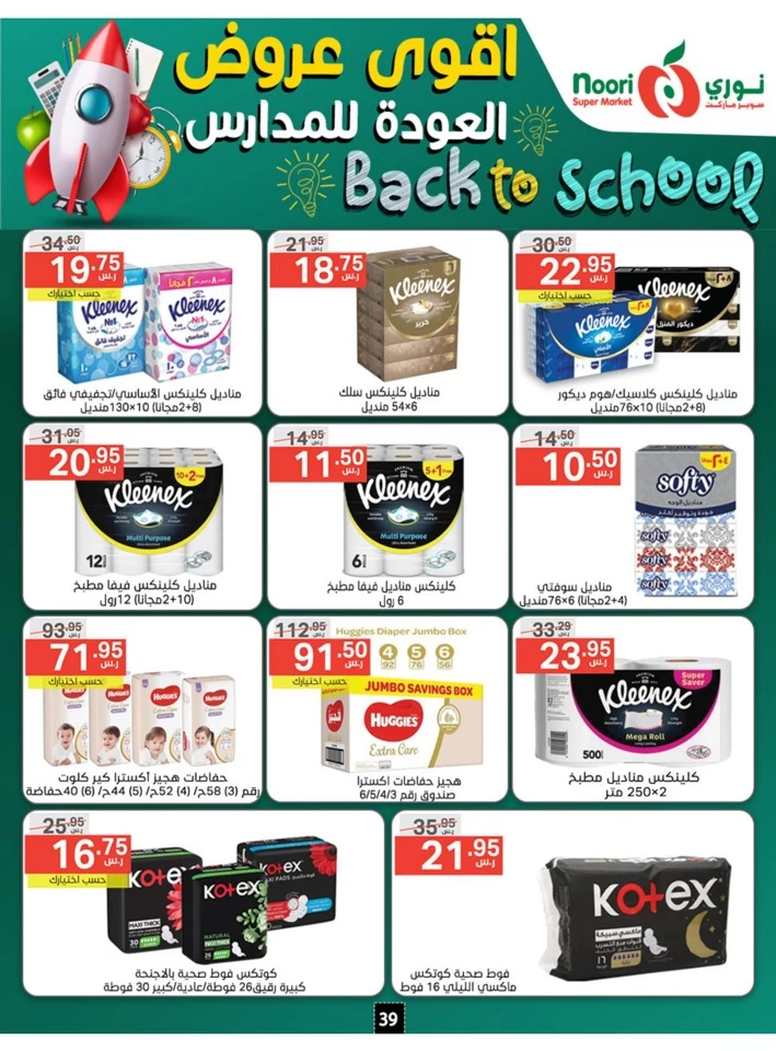 Back To School Promotion