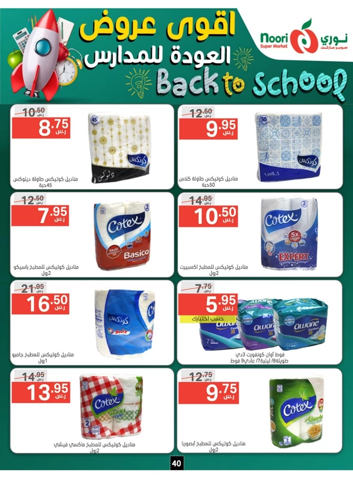 Back To School Promotion